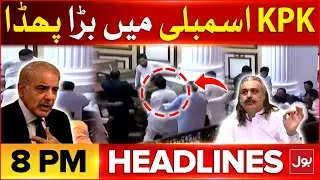 Ali Amin Gandapur In Action | KPK Assembly Fight | Headline At 8 PM | Clash In Govt And Opposition
