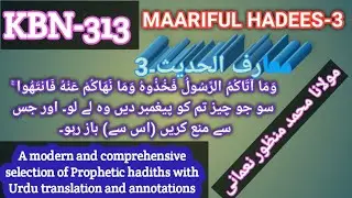 Hadees#147 | Page#275-3 | Maarif ul hadees | Maarif Al  Hadees |  Munzoor Ahmed nomani |معارف الحدیث