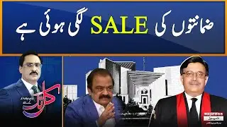 Rana Sana Ullah reaction on Imran Khan bail approval - 𝐊𝐚𝐥 𝐓𝐚𝐤 𝐰𝐢𝐭𝐡 𝐉𝐚𝐯𝐞𝐝 𝐂𝐡𝐚𝐮𝐝𝐡𝐫𝐲 | Express News