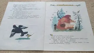 Чтение сказки 