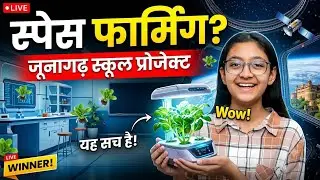 Space Farming Project std 9   March 2025