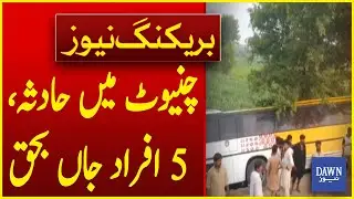 Accident in Chiniot, 5 People Died | Breaking News | Dawn News