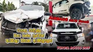 වැදිල්ල හිතාගන්න  පුලුවන්  ඇබරිලා තියන ඇබරිල්ලෙන් -Toyota Rocco 2019 Accident Repair Full Video