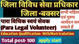 bihar job 2021 jila- buxar para legal volunteer job bihar job vacancy recruitment 2021