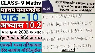 CLASS -9 Maths Lowest Commom Multiply||math solve kabu|| Kabita thapa