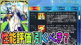 【FGO】ロードログレスの性能評価と引くべき考察