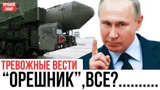 ТАЙНА ОРЕШНИКА: личный секрет Путина
