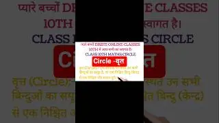 🔥 Class 10th Circle | Class 10 Maths ⭕ One Shot #Shorts #Circle