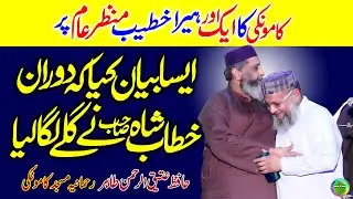 Hafiz Ateeq Ur Rehman Tahir | Topic: Quran Ki Azmat | Rehmania Masjid Kamoke 2022