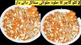 Gajar Ka Halwa Recipe| Halwai Style Gajar Ka Halwa | Gajar Ka Halwa Banane Ka Tarika