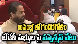 Speaker Tammineni Suspends TDP MLAs For Blowing Whistles in Assembly 2022 | CM YS Jaga | YOYO TV