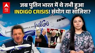 Indigo crisis के पीछे तुर्की? विदेशी CEO पर INSIDE STORY | ABPLIVE