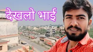 देखलो भाई || फिर आगए सोनैली __ Mini vlogs #07