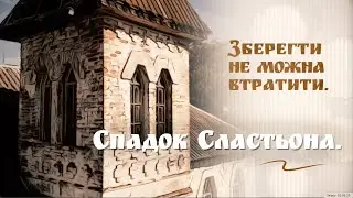 Зберегти не можна втратити. Офіційний тизер  ( 2025)