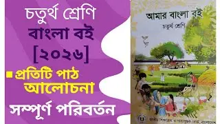 Class Four Bangla New Book 2026