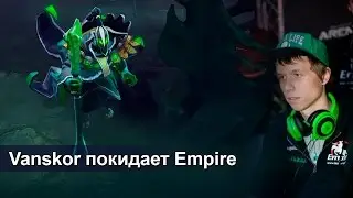 Vanskor покинул Team Empire -25-08-2014 - WES Cyber News