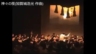 神々の夜(マンドリンアンサンブルOfa)