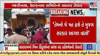 Char Dham temples propose ban on entry of non-Hindus | TV9Gujarati