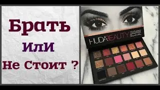 Huda Beauty / Палетка Textured Shadows palette и Матовые помады Liquid Matte Minis - Red Edition