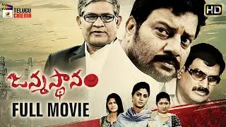 Janmasthanam 2020 Telugu Full Movie HD | Sai Kumar | Roopika | Pavani Reddy | 2020 New Telugu Movies