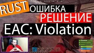 [SOLUTION] [01.11.2022] EAC Violation Rust - Can't access server, RUST error