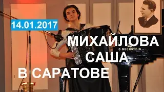 Баянистка Александра Михайлова (15 лет) на Фестивале 