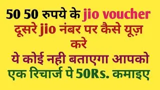 how to use jio voucher other jio number