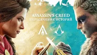 Обзор DLC с Кассандрой для Assassin's Creed: Valhalla (Эпизод 