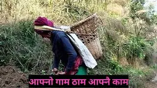 आफ्नै गाम,आफ्नै ठाम,आफ्नै काम ,आफै banaam🇳🇵🙏🌺🌺