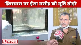 Ambala: Church परिसर में लगी Jesus की मूर्ति से तोड़फोड़, सामने आया CCTV फुटेज