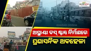 Administrative Negligence In The Construction Of Temporary Bus Stand | Khabar Odisha