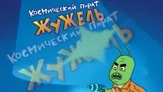 Косможук &mdash; Промо 1: Появление | Beetlespace &mdash; Promo 1. Appearance (Анимация)
