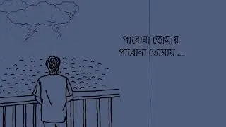 Pabona Tomay | পাবোনা তোমায় | Abir Mannan New Bangla Song 2022 |