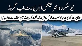 New Skardu International Airport Upgrade Project | Nanga Parbat Connected To All Countries Now