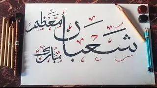 How to Use a Double Pencil for Arabic Calligraphy | Shaban al-Muazzam | with Qalam | Islamic Art 