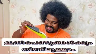 Now women can also get moles || STAND & PEE FOR LADIES