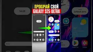 Прокачай на МАКСИМУМ свой SAMSUNG GALAXY S25 ULTRA!