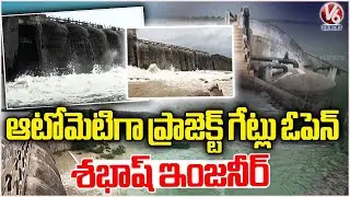 Sarala Sagar Project: Gates Automatically Opened With Siphon Technology | Ground Report | V6 News