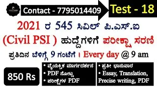 Test - 18 | Civil PSI Exam preparation 2021 in kannada | Test series | join 2 learn
