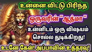உடனே கேள் அப்பாவின் உத்தரவு!💥🔥