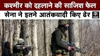 Jammu Kashmir Encounter: Pahalgam के बाद Kulgam को दहलाने की थी साजिश? आतंकियों का प्लान फेल | Army