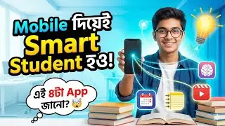 Mobile দিয়েই smart students হও!Students দের জন্য Best 4 Free Apps 📚 | পড়াশোনায় ফোকাস 