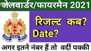 UP Jail Warder Result 2020 | Up Jail Warder result 2021 | Jail warder Fireman Result Date | Cut Off