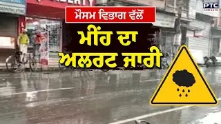 Punjab Weather Update :ਪੰਜਾਬ 'ਚ ਕੜਾਕੇ ਦੀ ਠੰਢ ਵਿਚਾਲੇ ਮੀਂਹ ਦੀ ਸੰਭਵਾਨਾ | Punjabi News