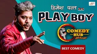 Himesh Panta as Play Boy | Himesh Panta Comedy | Comedy Hub | Nepali Comedy Show | Media Hub