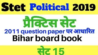 STET Political 2019 Practice Set 15 ||