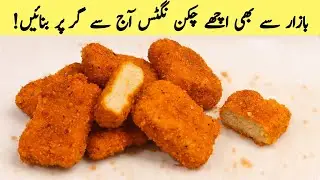 Crispy Chicken Nuggets Recipe | چکن نگٹس بنانے کا طریقہ | How To Make Chicken Nuggets at Home