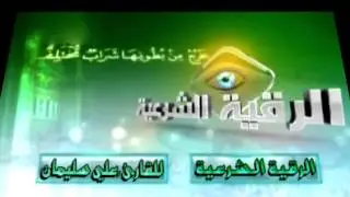 الرقية الشرعية للقارئ علي سليمان العنزي