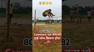 Comment me बताओ हाई जम्प कितना होगा …??#highjump #highjumptechnique #highjumptips