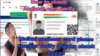 Maikai Aadhaar card ni phone number ko verify kagen|| Validity ko maikai check kagen|| GaroJawilwat|